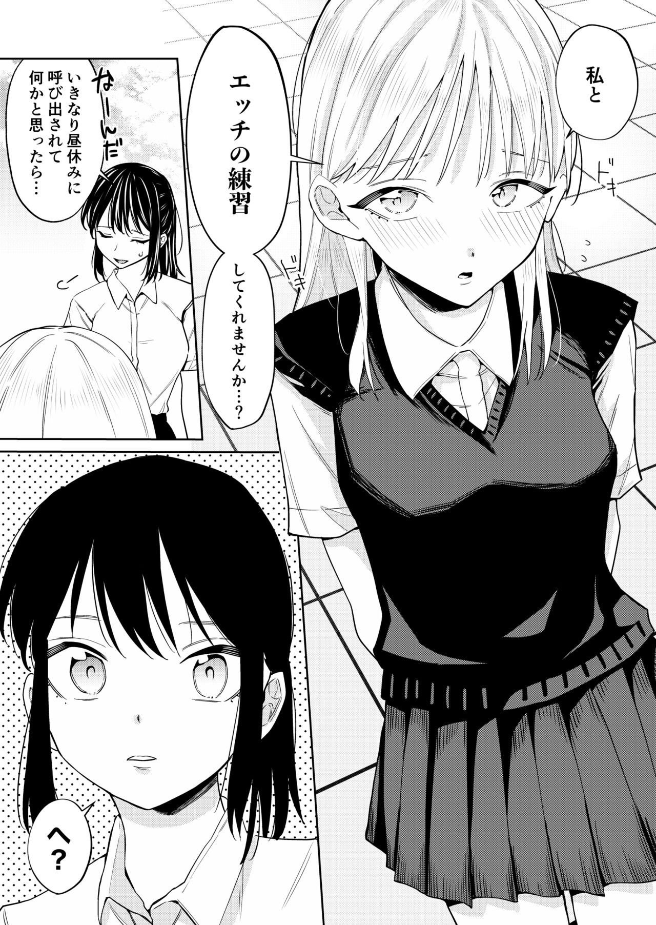 エッチの練習相手だった幼なじみに恋人ができた3 page 3 full