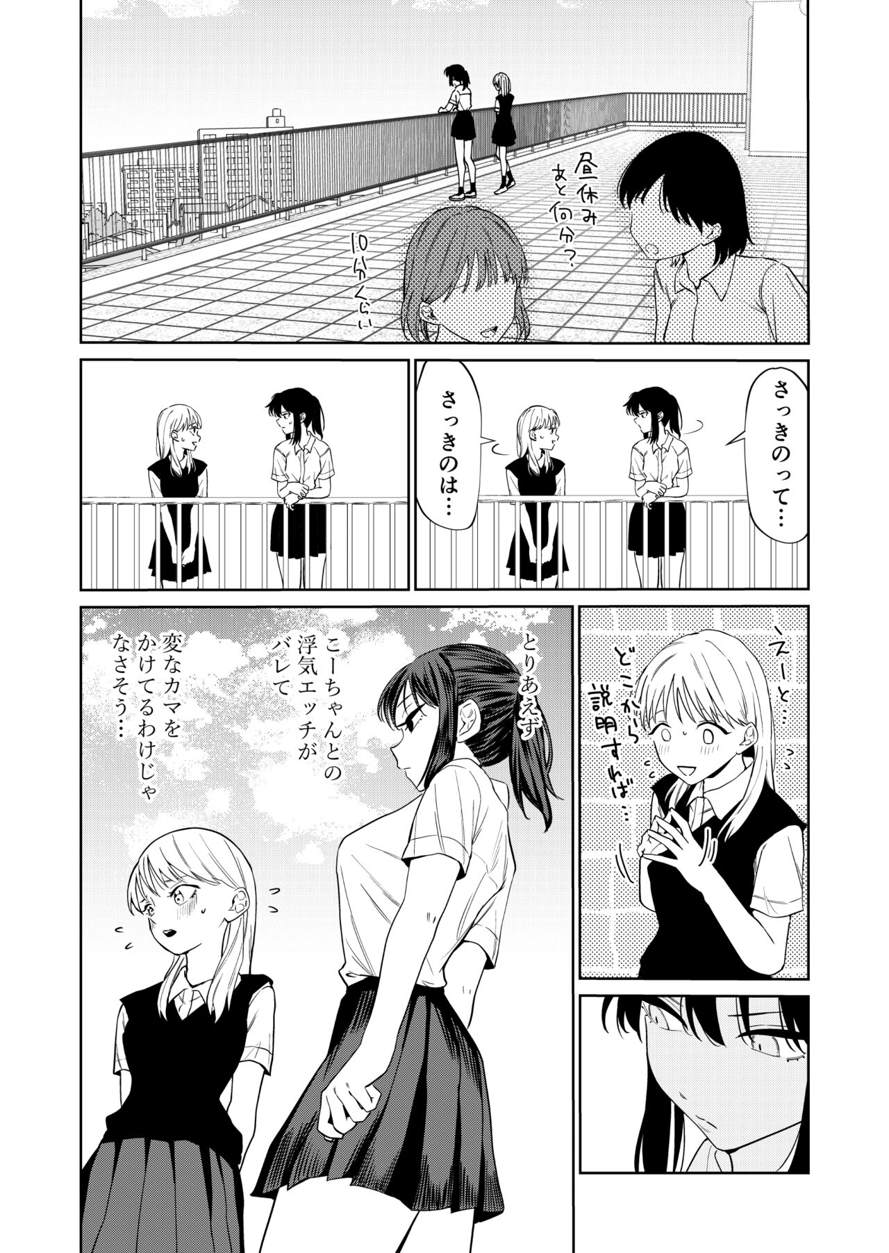 エッチの練習相手だった幼なじみに恋人ができた3 page 4 full