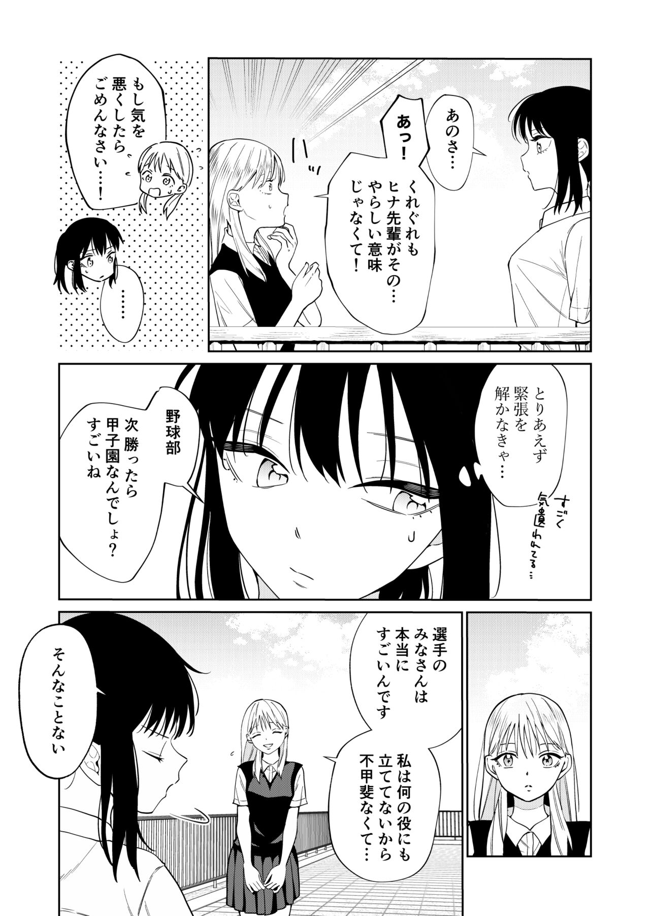 エッチの練習相手だった幼なじみに恋人ができた3 page 5 full