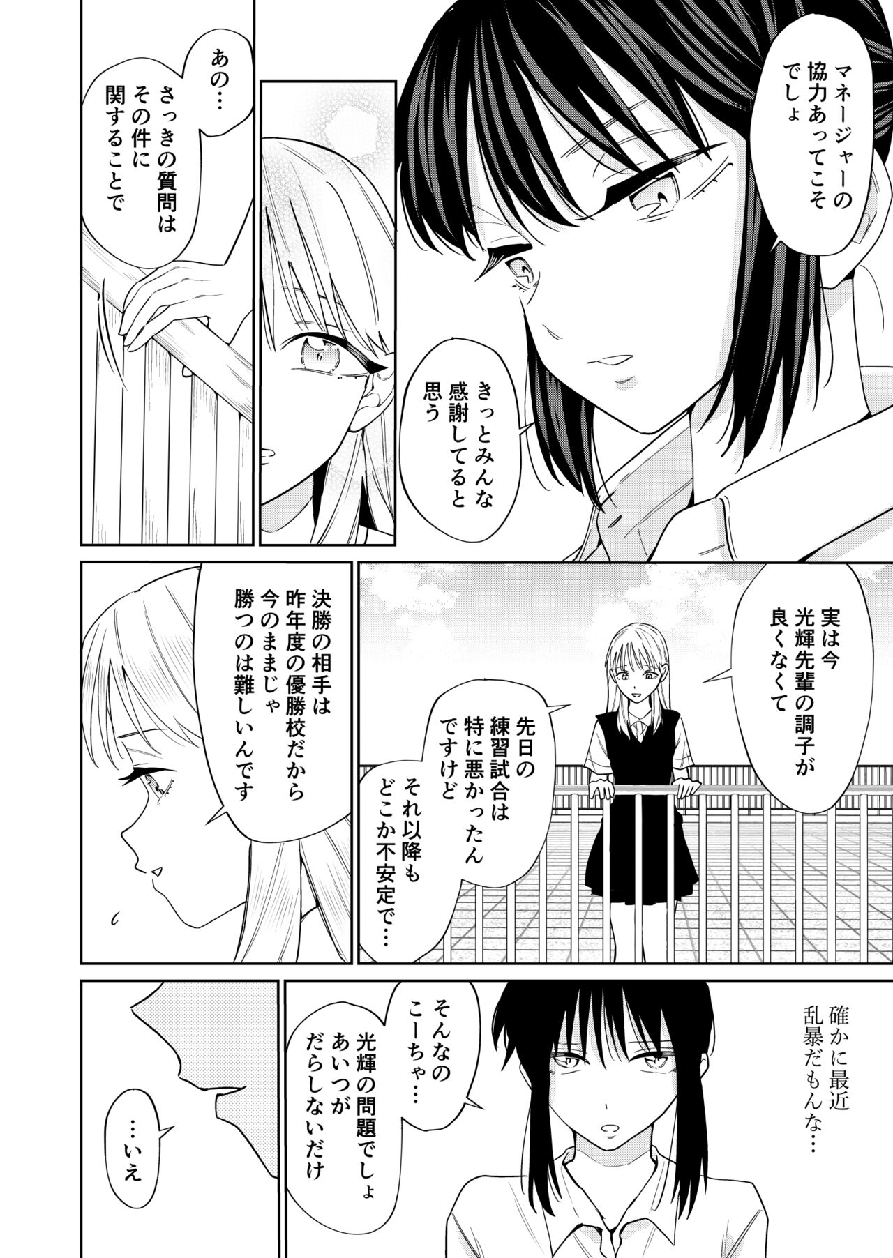 エッチの練習相手だった幼なじみに恋人ができた3 page 6 full