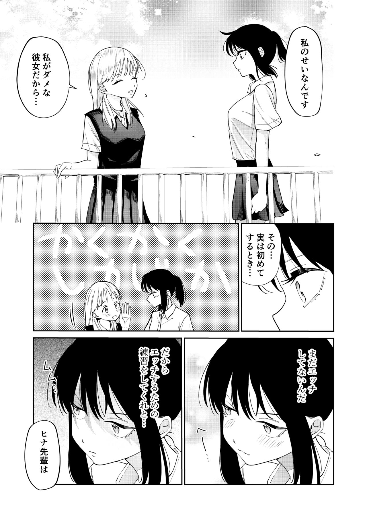 エッチの練習相手だった幼なじみに恋人ができた3 page 7 full