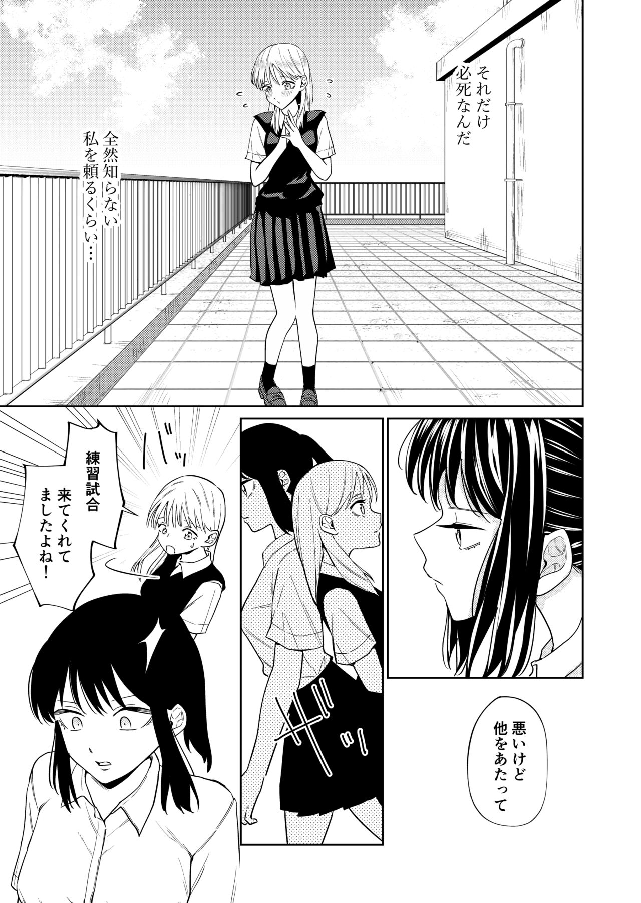 エッチの練習相手だった幼なじみに恋人ができた3 page 9 full