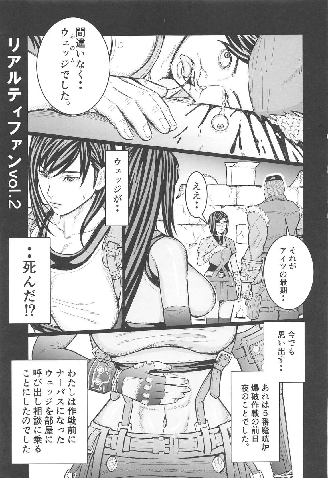 リアルティファンvol.2 page 2 full