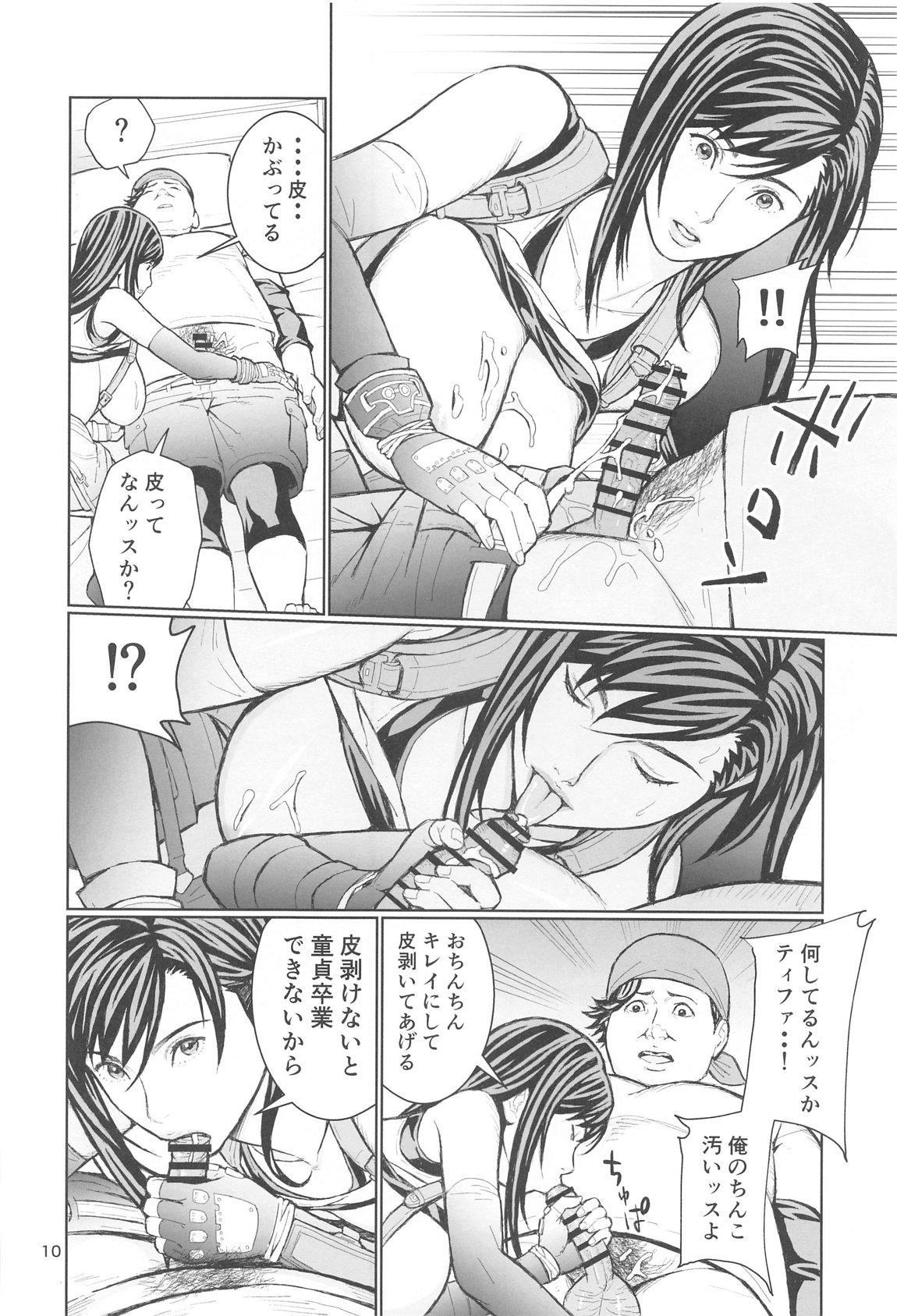 リアルティファンvol.2 page 9 full