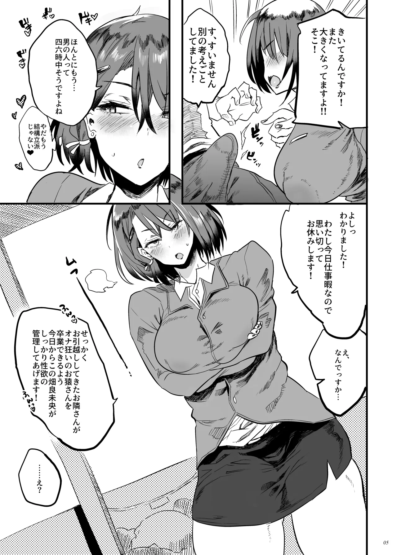 Tonari no OL-san wa Shikkari Kanrishinai to Ki ga Sumanai page 4 full