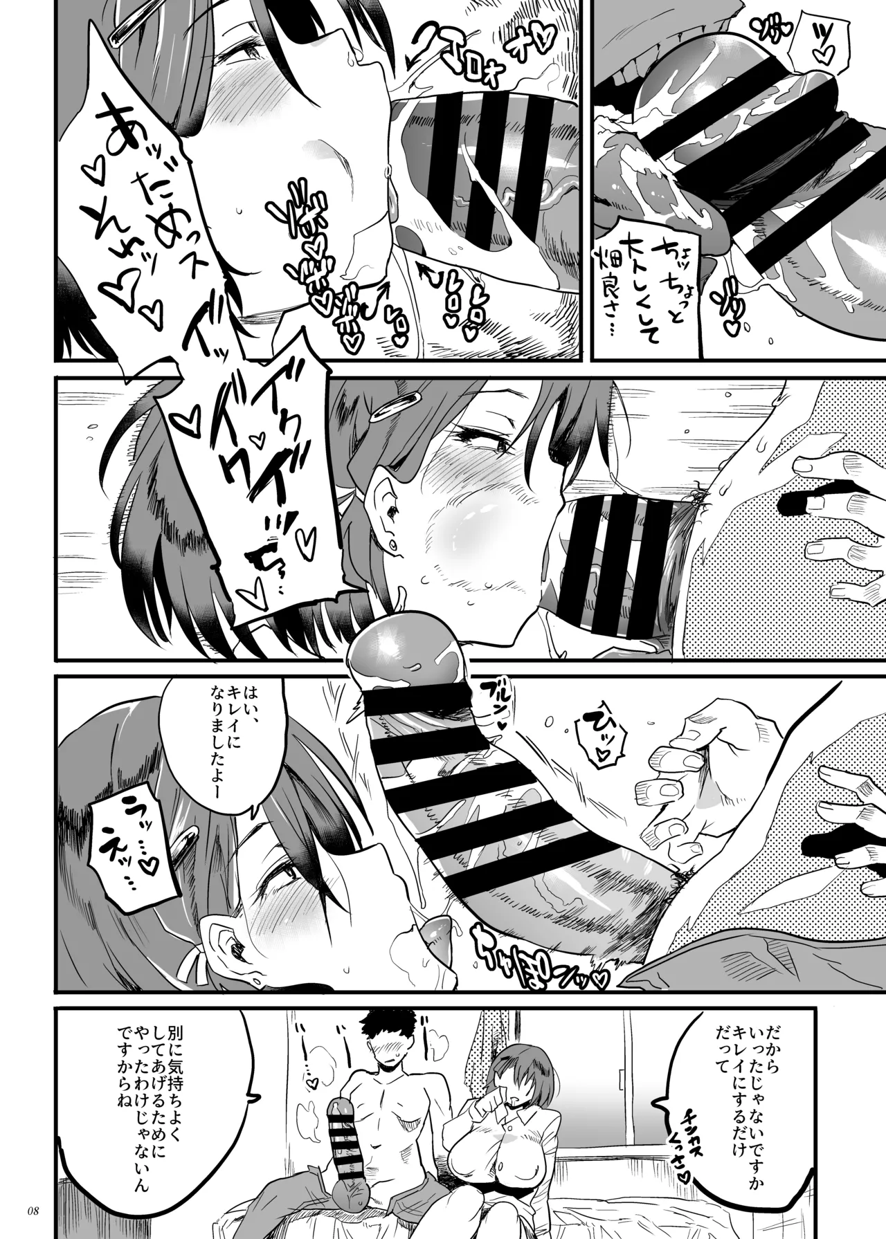 Tonari no OL-san wa Shikkari Kanrishinai to Ki ga Sumanai page 7 full