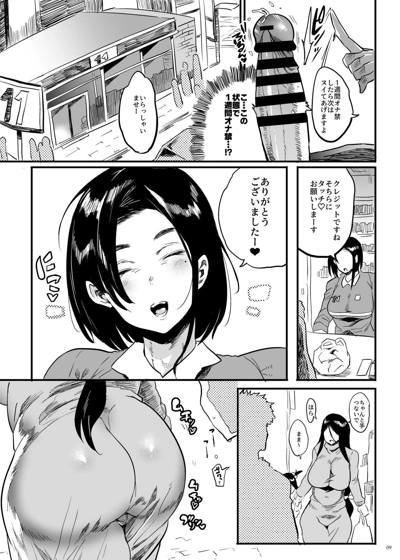 Tonari no OL-san wa Shikkari Kanrishinai to Ki ga Sumanai page 8 full