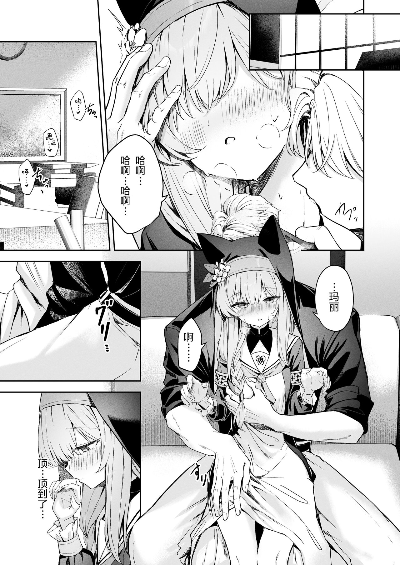 Melty Sugar Drop page 3 full