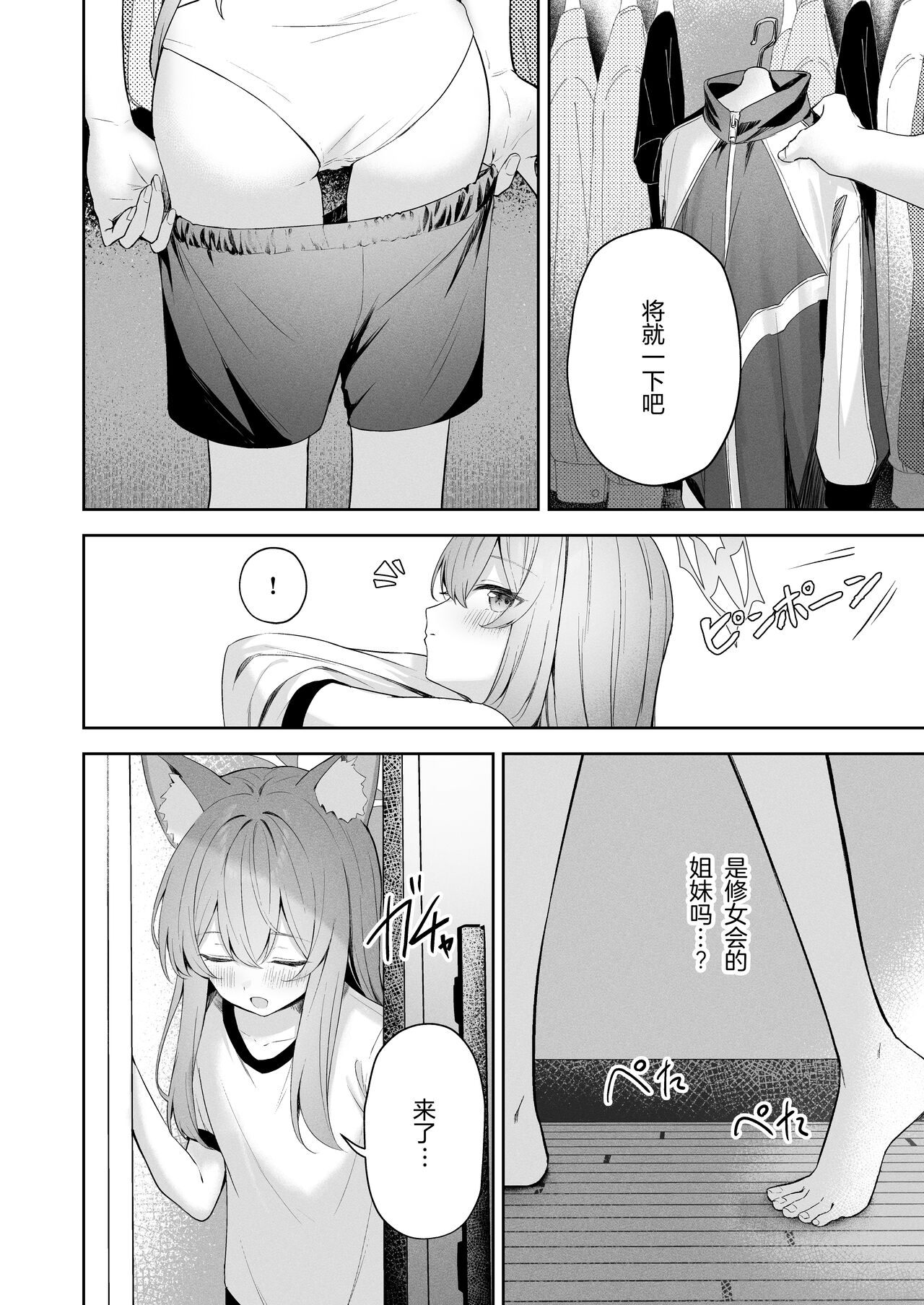 Melty Sugar Drop page 8 full