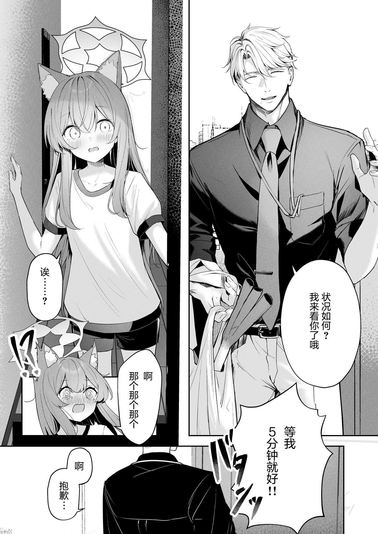 Melty Sugar Drop page 9 full