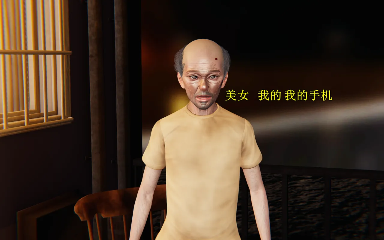 好色的房东老头 page 10 full