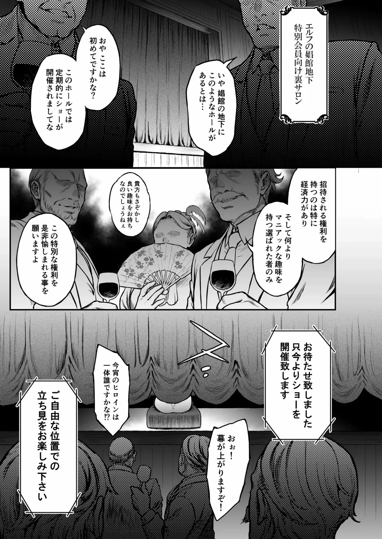 黄昏の娼エルフ 7 page 5 full