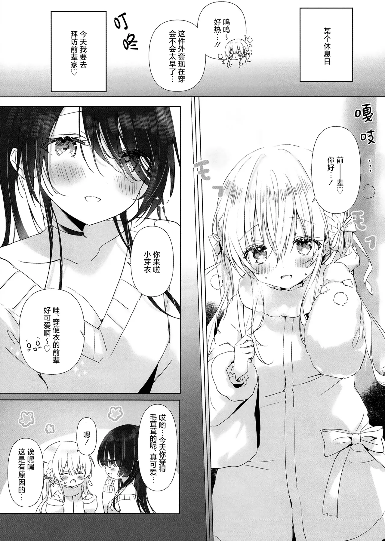 Kouhaichan no Yuwaku Meido Gohoshi Hen | 来自小小后辈的诱惑 ~女仆装侍奉篇~ page 3 full