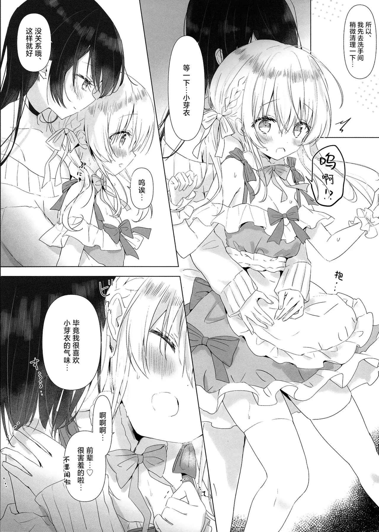 Kouhaichan no Yuwaku Meido Gohoshi Hen | 来自小小后辈的诱惑 ~女仆装侍奉篇~ page 5 full