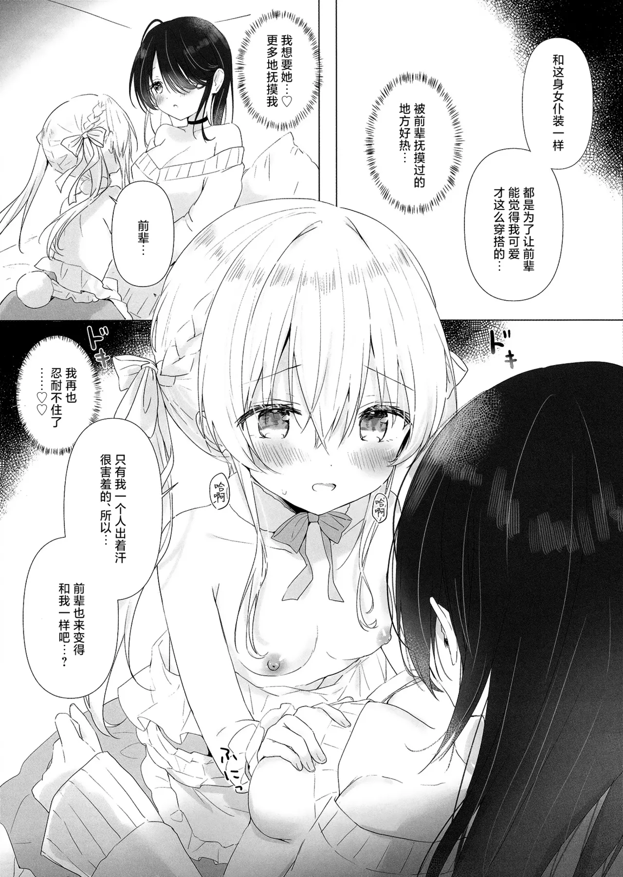 Kouhaichan no Yuwaku Meido Gohoshi Hen | 来自小小后辈的诱惑 ~女仆装侍奉篇~ page 7 full