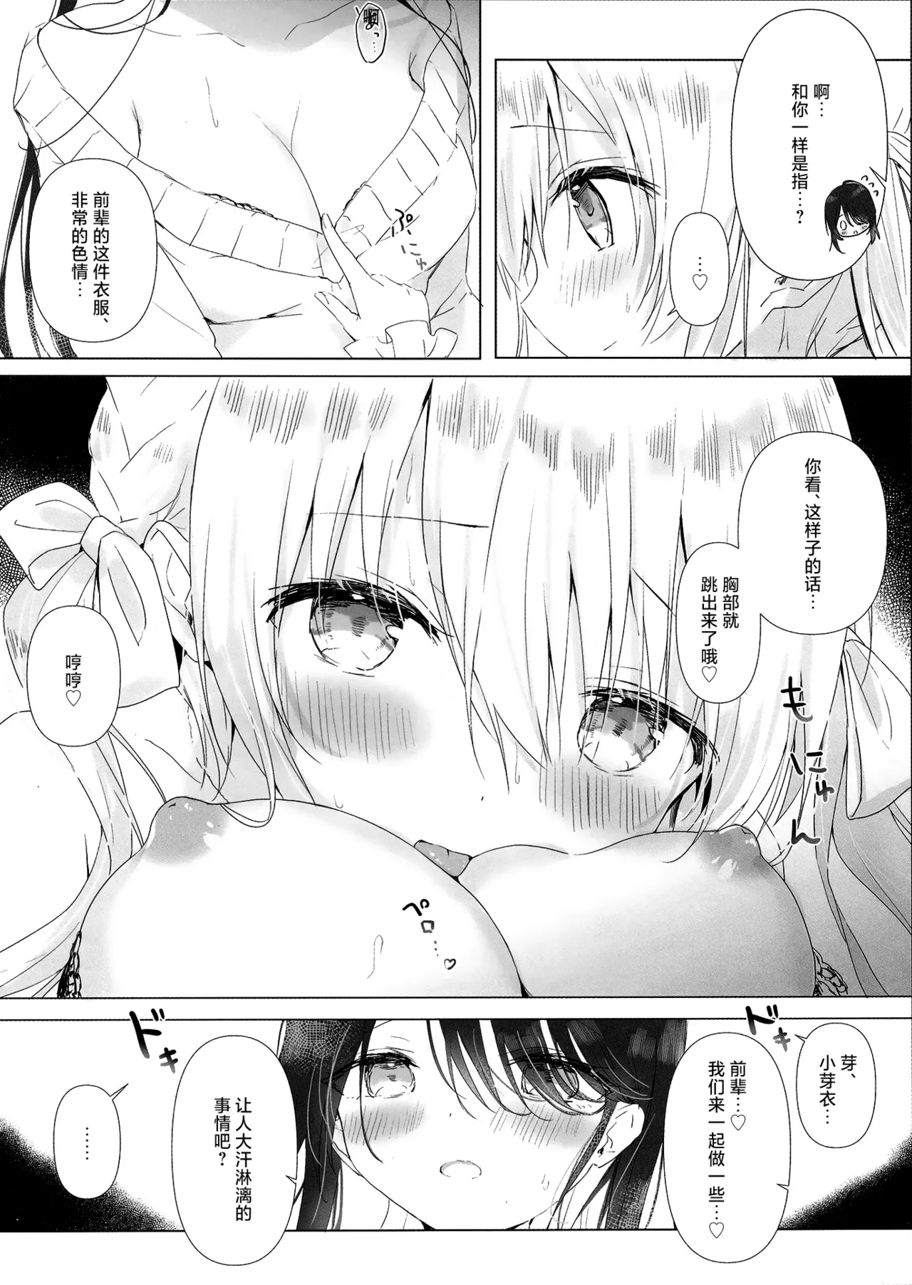 Kouhaichan no Yuwaku Meido Gohoshi Hen | 来自小小后辈的诱惑 ~女仆装侍奉篇~ page 8 full