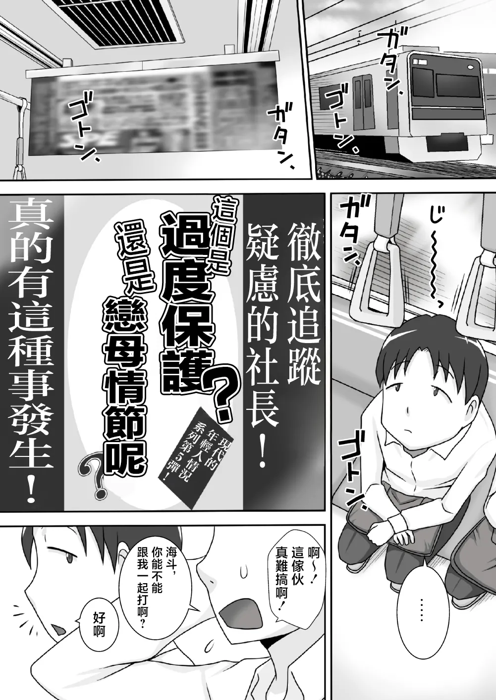 Sasemama | 奉獻媽媽 page 2 full