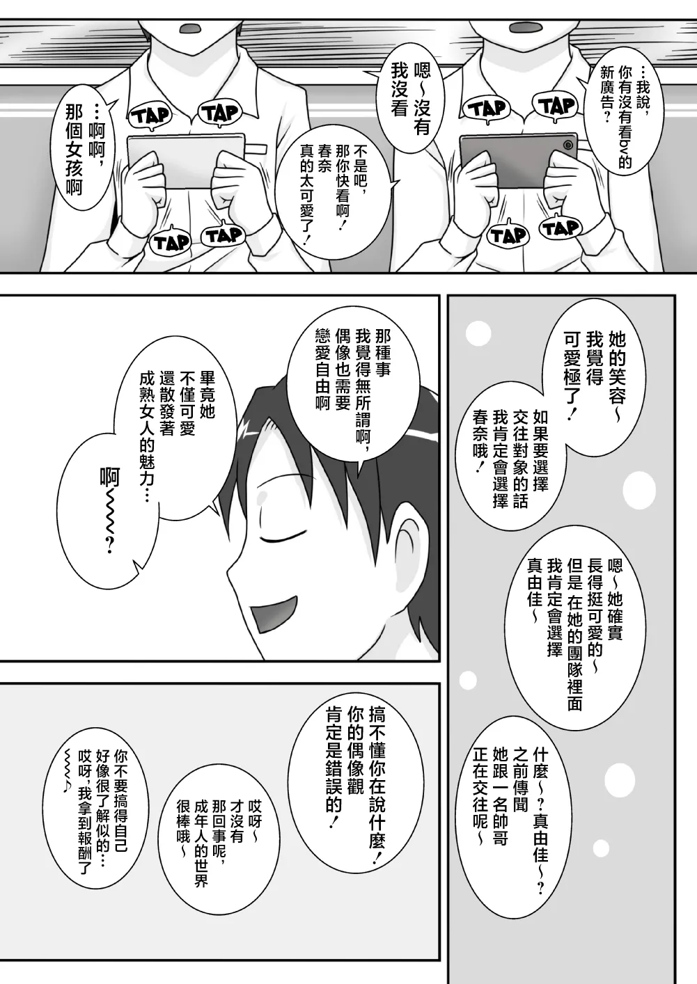 Sasemama | 奉獻媽媽 page 3 full