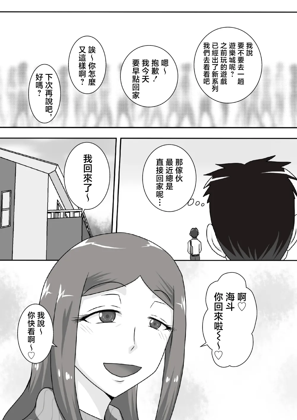 Sasemama | 奉獻媽媽 page 4 full