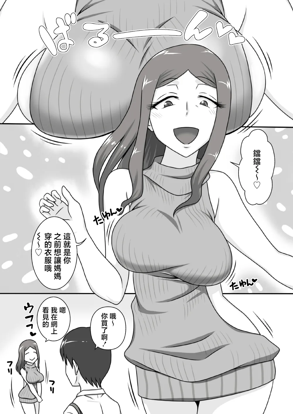 Sasemama | 奉獻媽媽 page 5 full