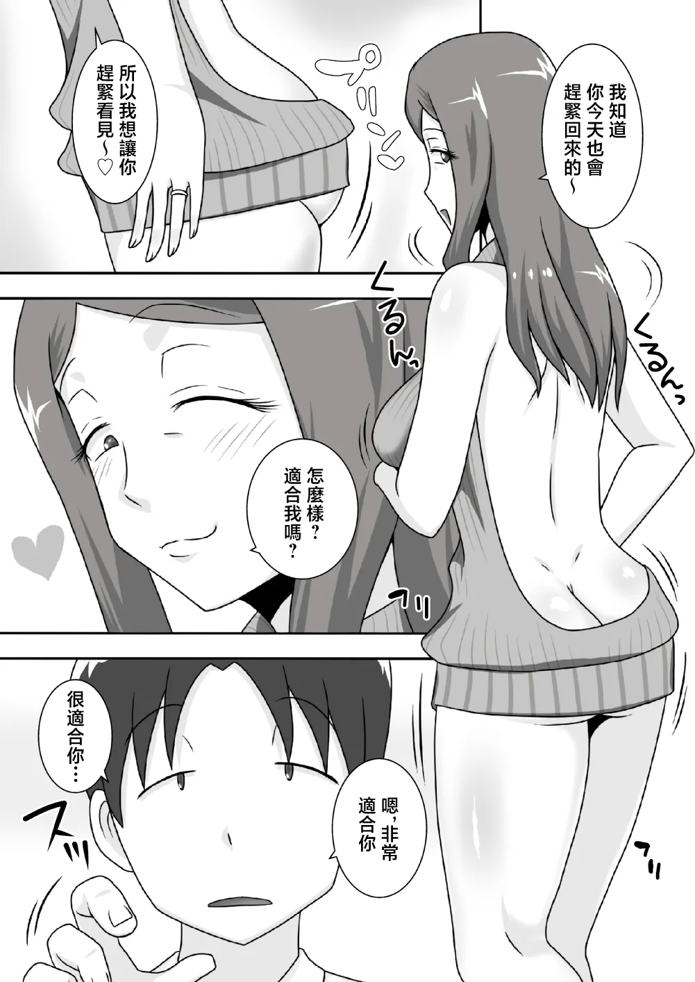 Sasemama | 奉獻媽媽 page 6 full