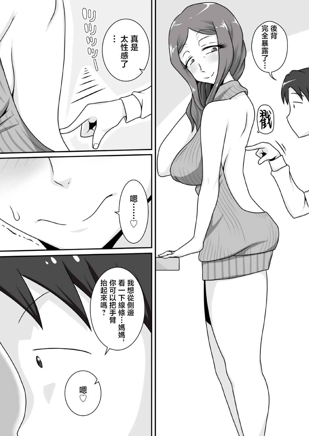 Sasemama | 奉獻媽媽 page 7 full