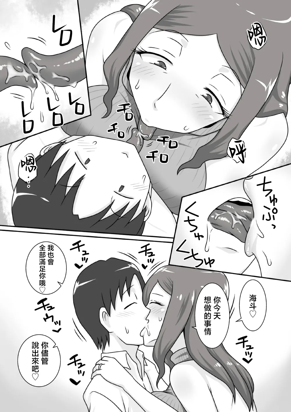 Sasemama | 奉獻媽媽 page 9 full