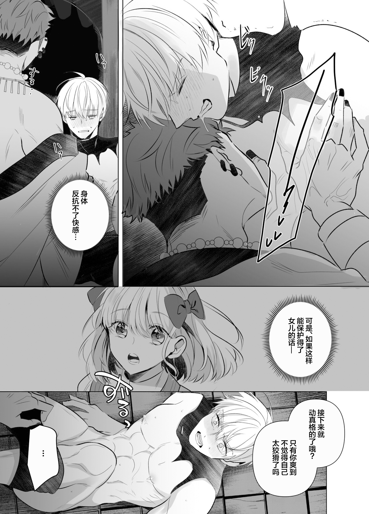 Jashin ni Metorareta Seikishi ~Afureru Bonyuu no Eikyuu Zecchou~ page 10 full