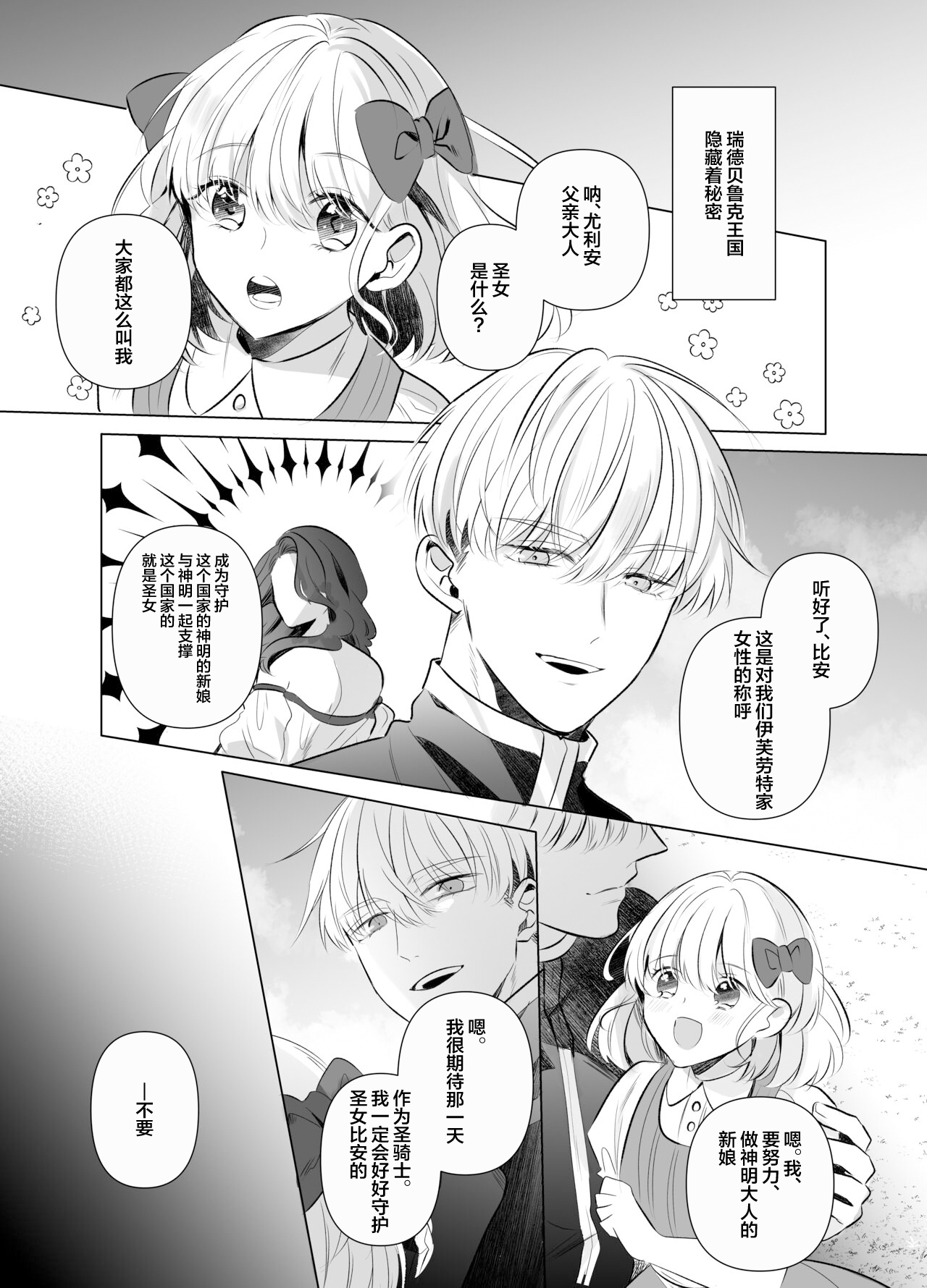 Jashin ni Metorareta Seikishi ~Afureru Bonyuu no Eikyuu Zecchou~ page 2 full