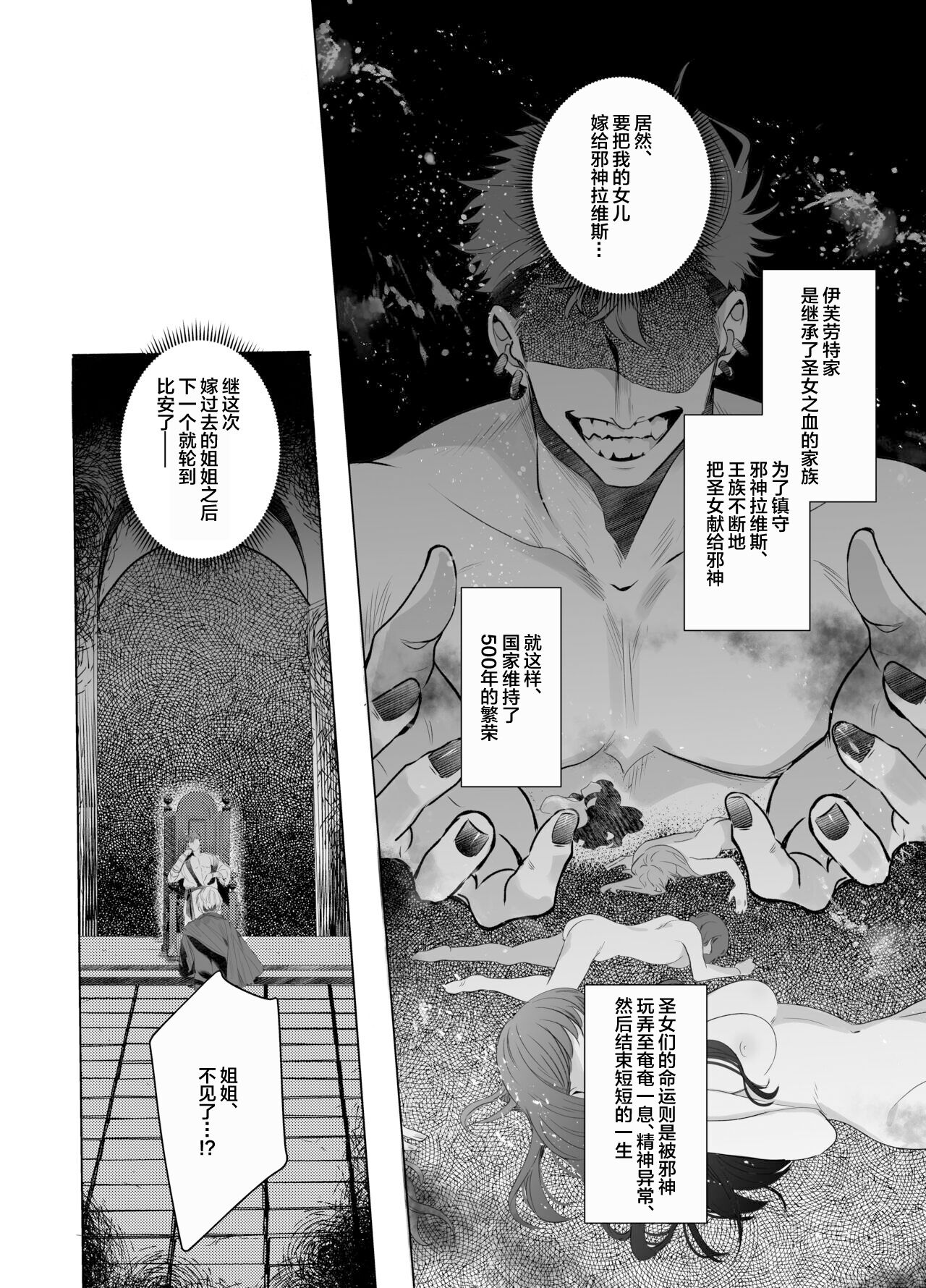 Jashin ni Metorareta Seikishi ~Afureru Bonyuu no Eikyuu Zecchou~ page 3 full