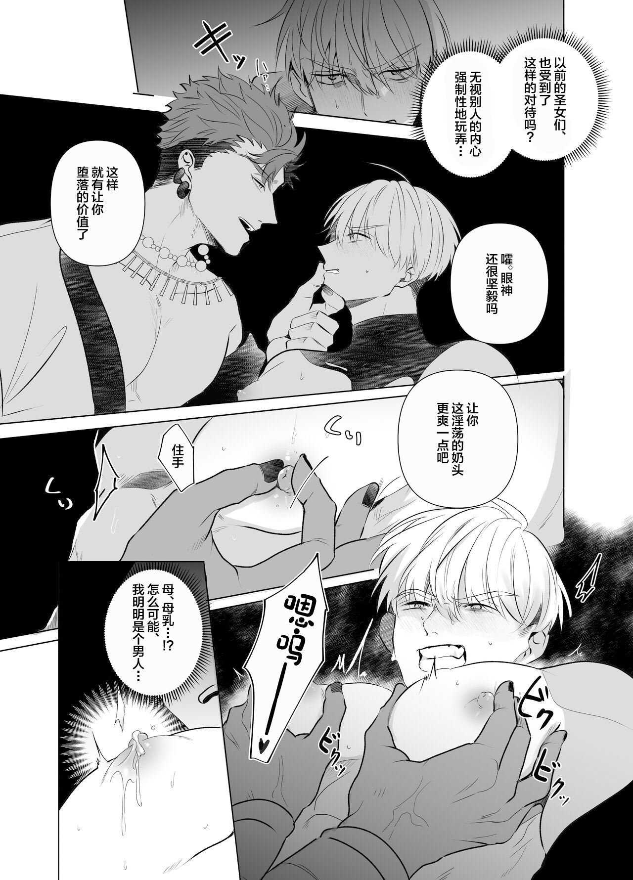 Jashin ni Metorareta Seikishi ~Afureru Bonyuu no Eikyuu Zecchou~ page 8 full