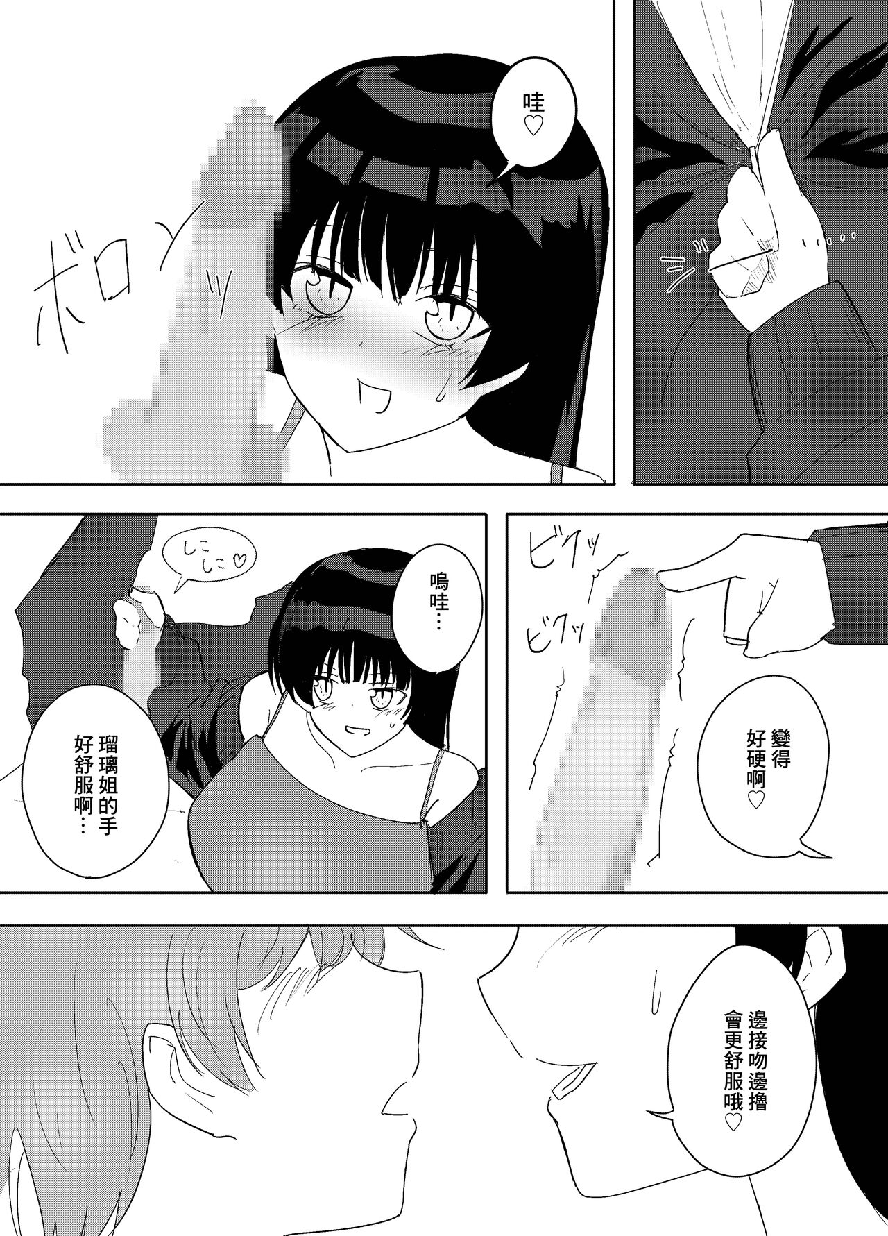 Kanojo no Onee-san ga  Ecchi Sugiru. page 10 full