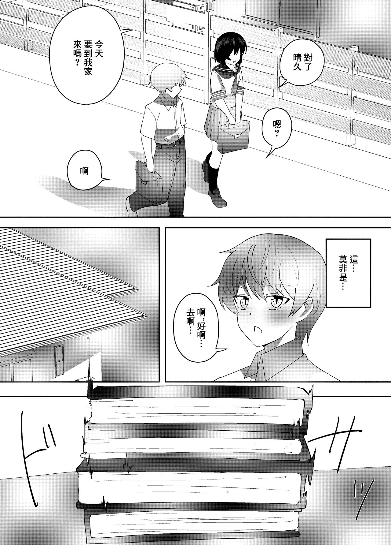 Kanojo no Onee-san ga  Ecchi Sugiru. page 3 full