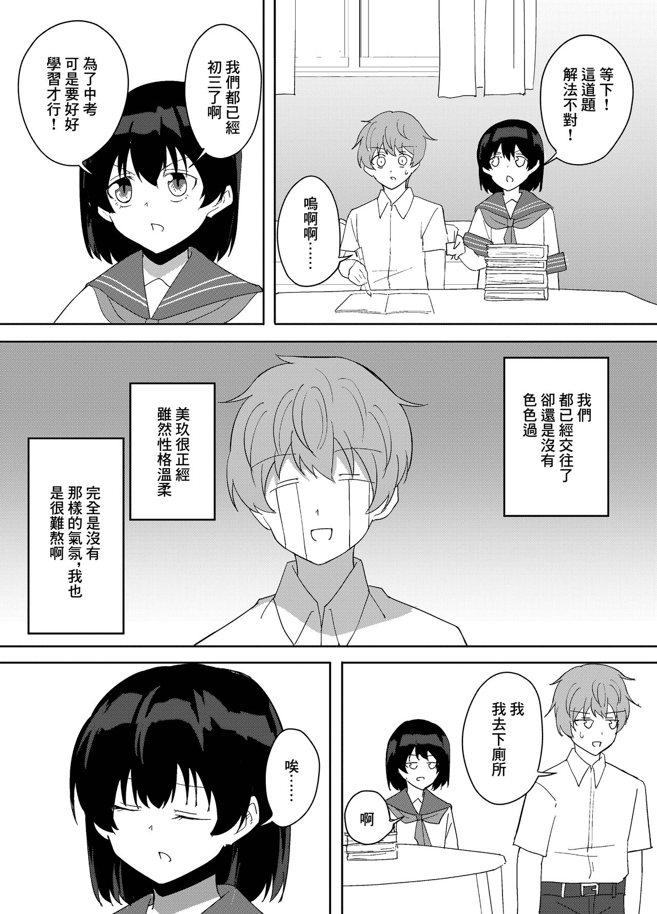 Kanojo no Onee-san ga  Ecchi Sugiru. page 4 full