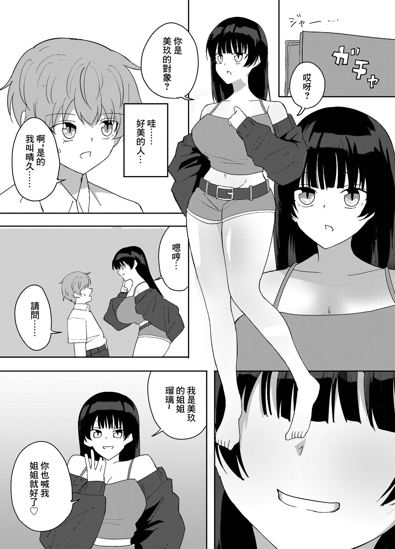 Kanojo no Onee-san ga  Ecchi Sugiru. page 5 full
