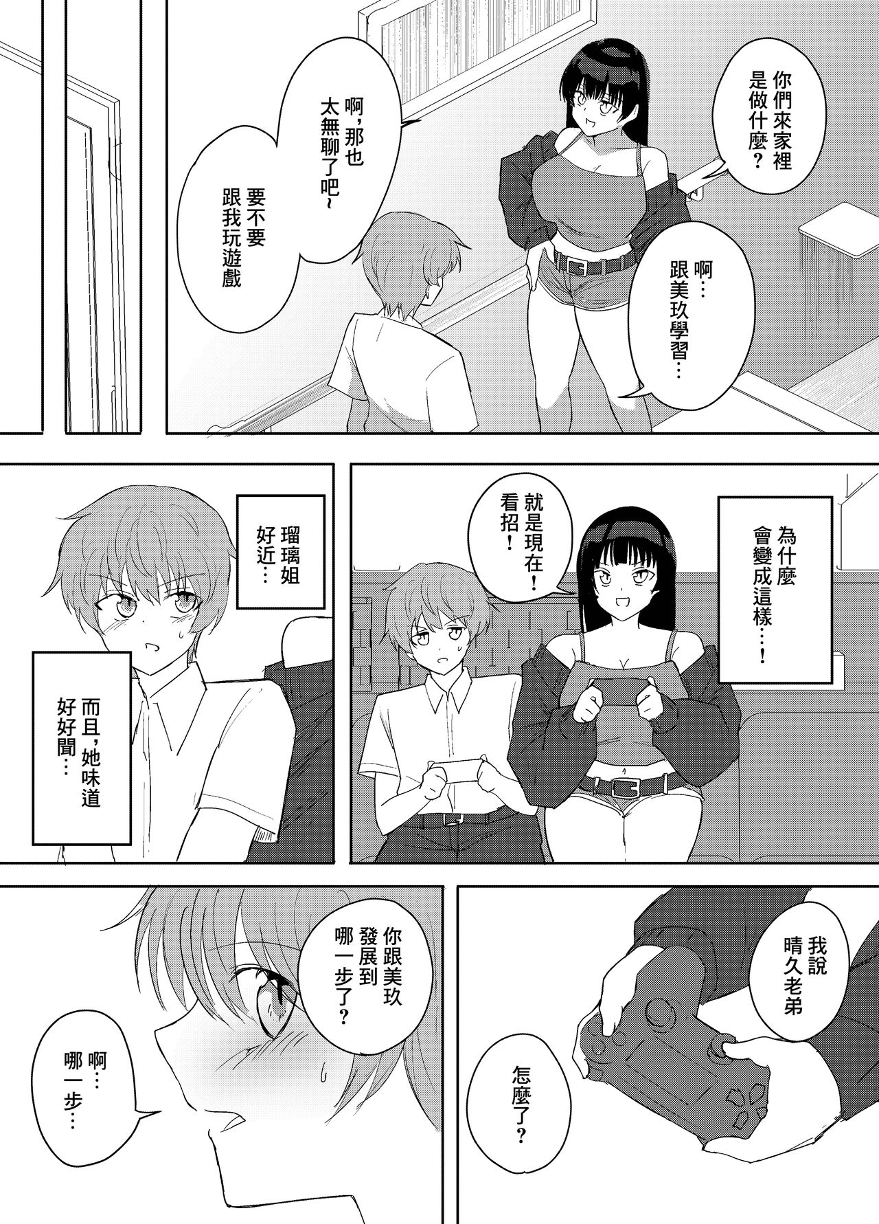 Kanojo no Onee-san ga  Ecchi Sugiru. page 6 full