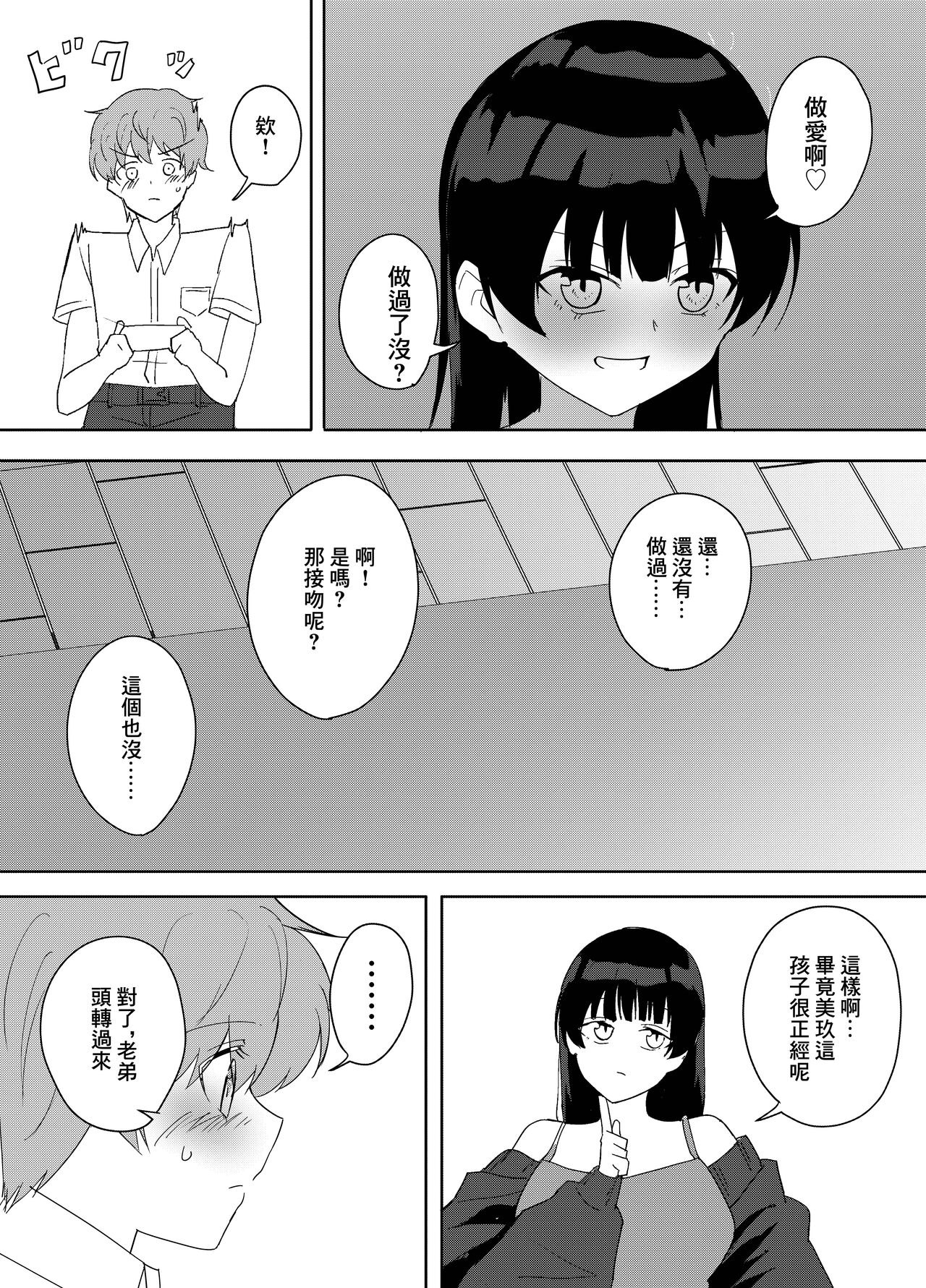 Kanojo no Onee-san ga  Ecchi Sugiru. page 7 full
