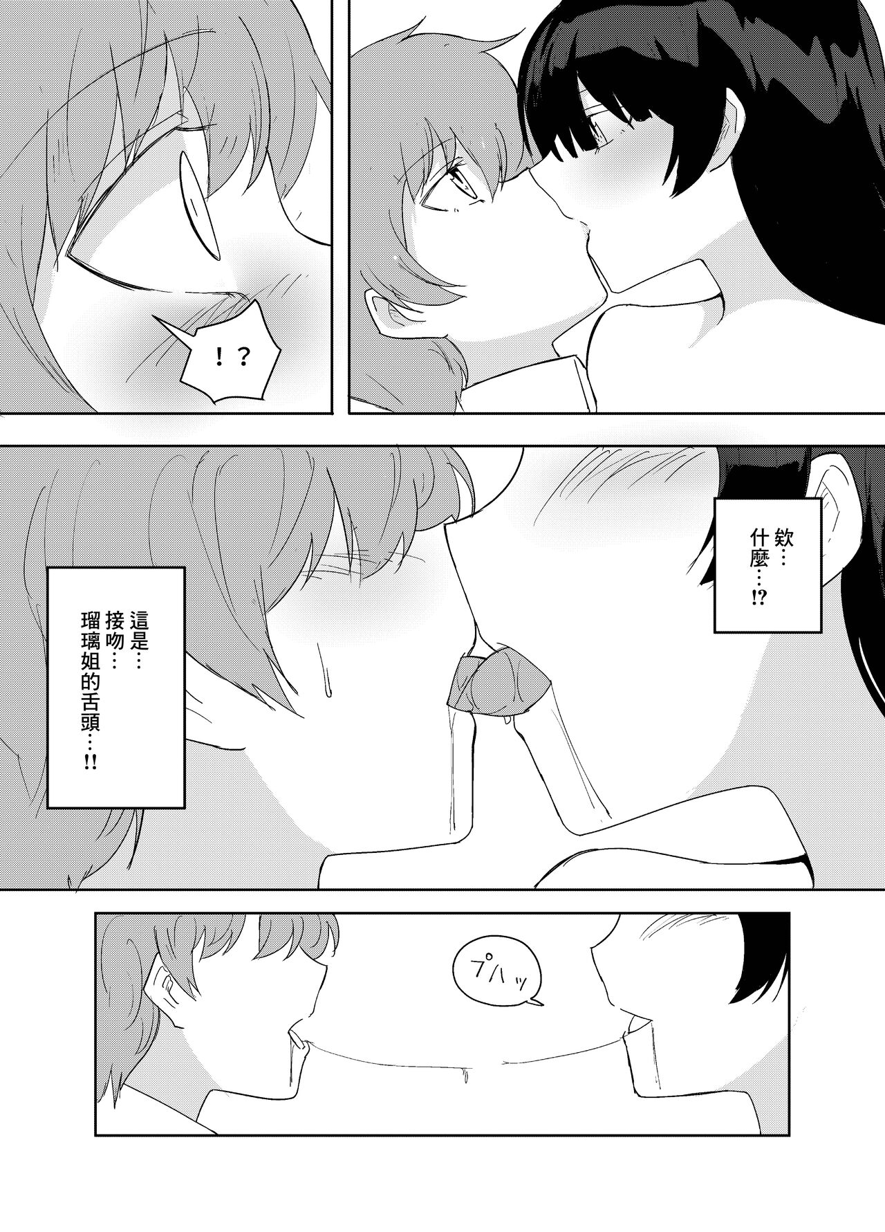 Kanojo no Onee-san ga  Ecchi Sugiru. page 8 full