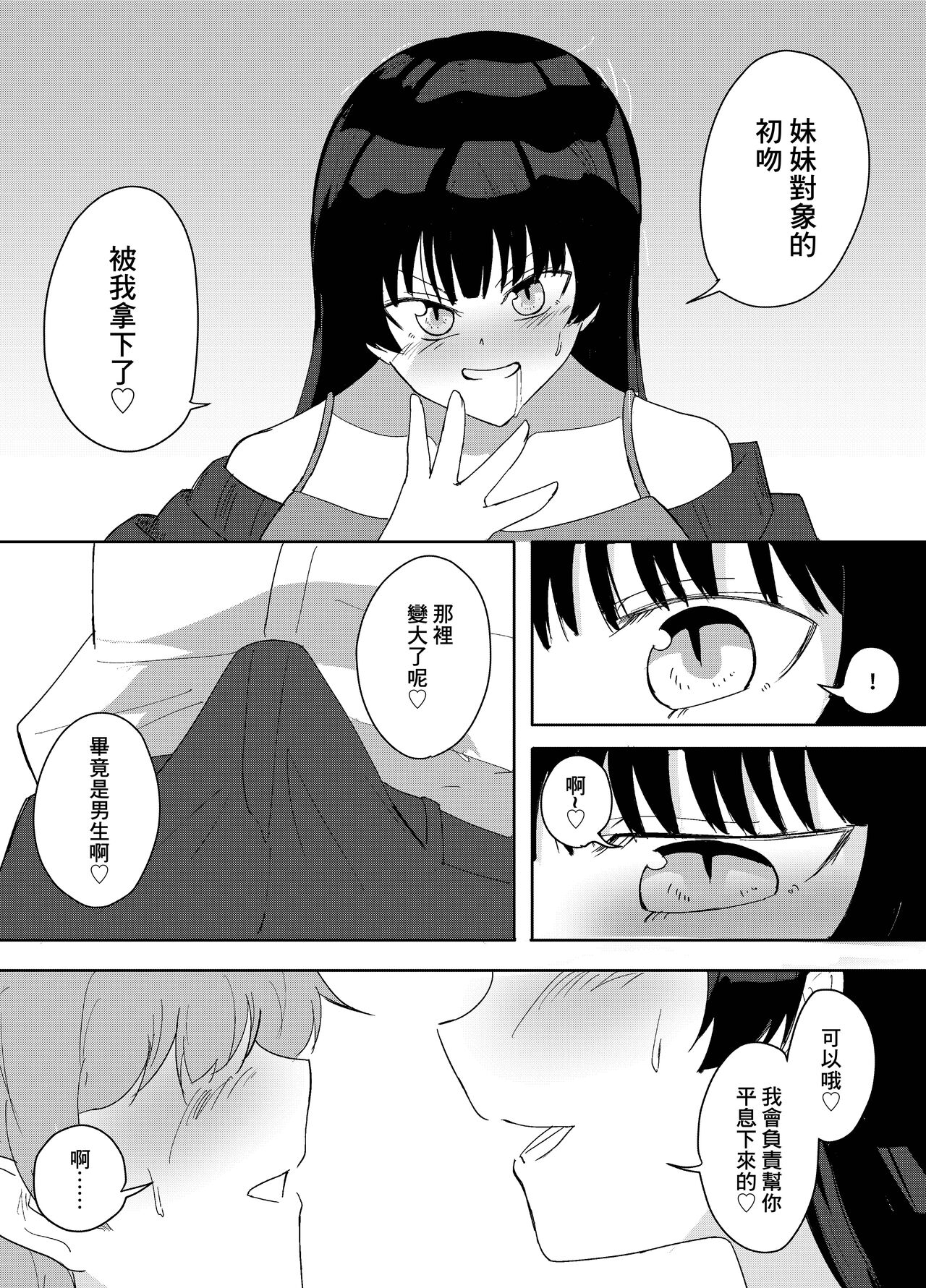Kanojo no Onee-san ga  Ecchi Sugiru. page 9 full
