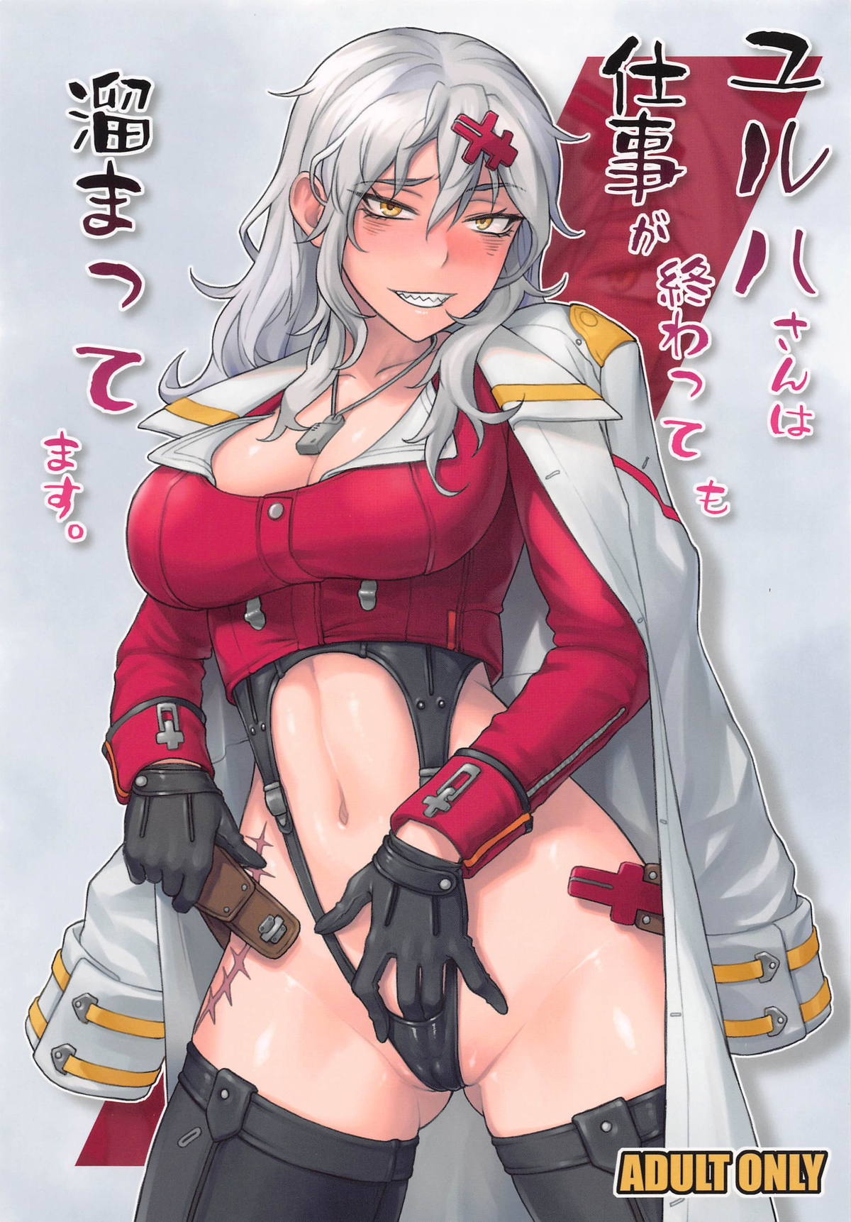 ユルハさんは仕事が終わっても溜まってます。 page 1 full