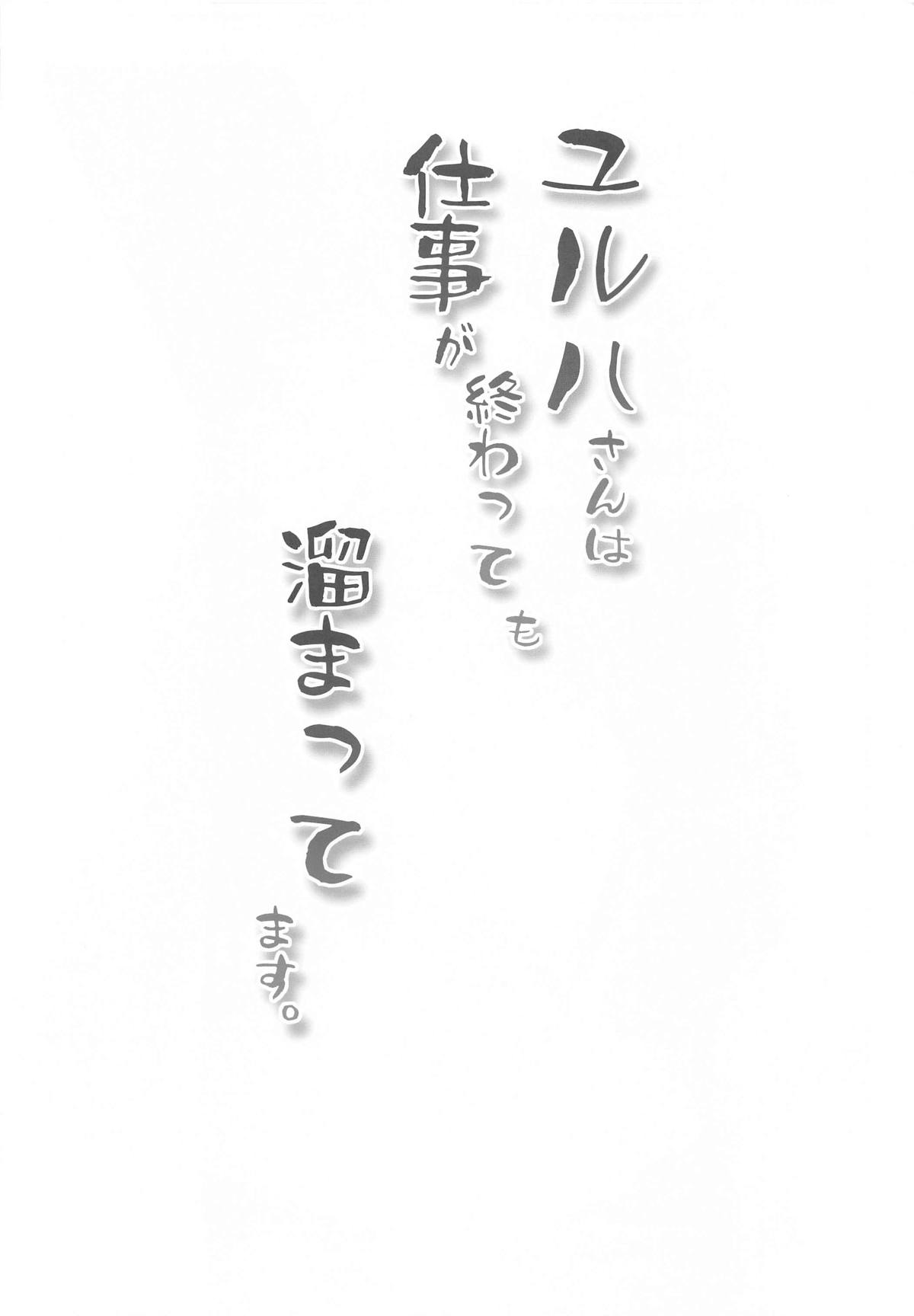 ユルハさんは仕事が終わっても溜まってます。 page 3 full