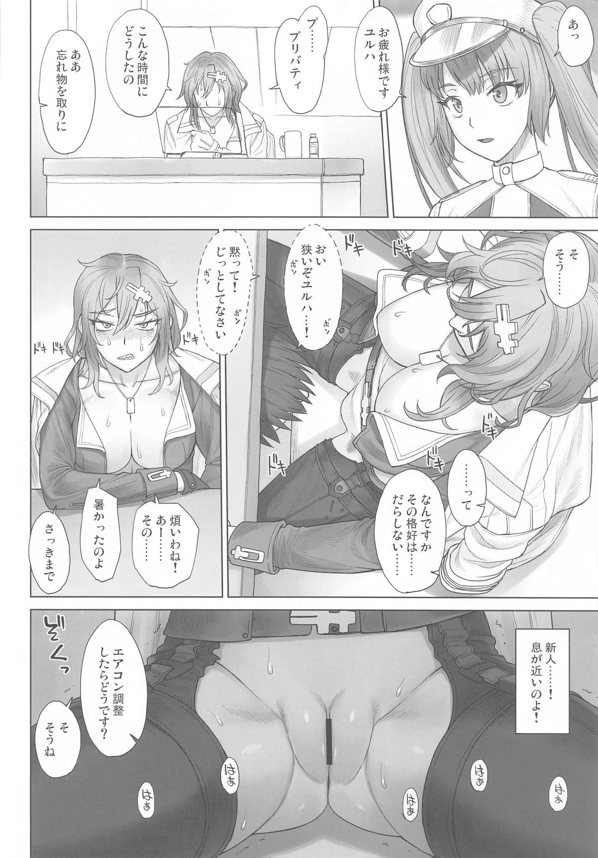 ユルハさんは仕事が終わっても溜まってます。 page 5 full