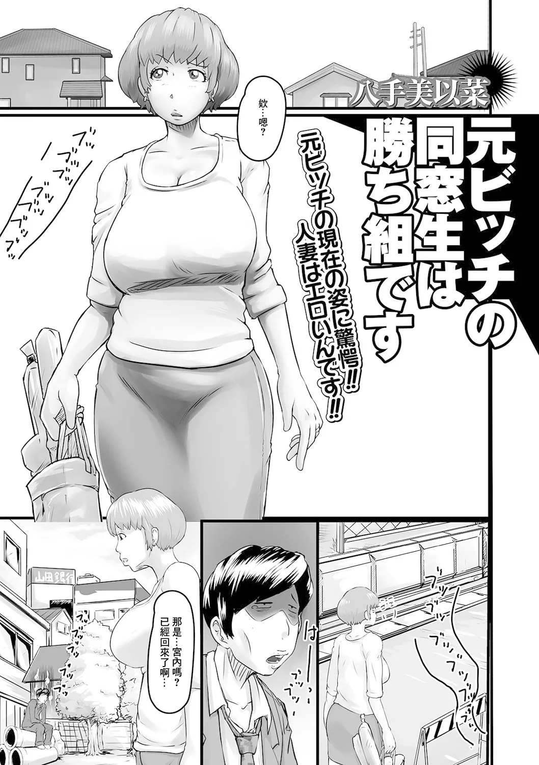 元ビッチの同窓生は勝ち組です page 1 full