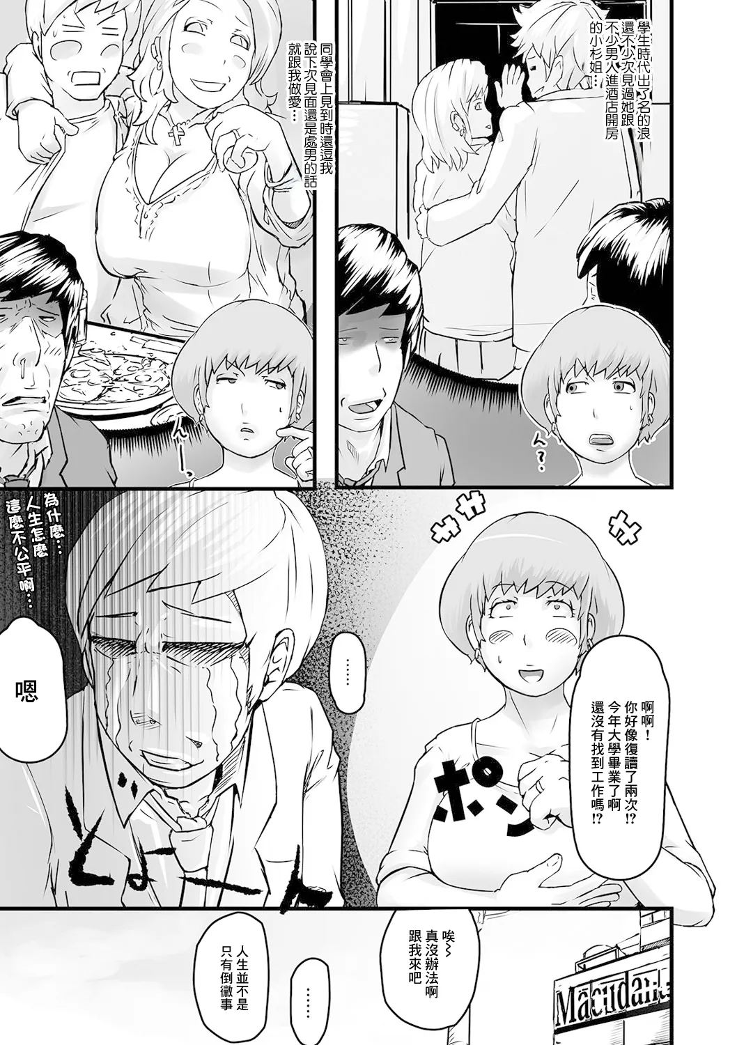 元ビッチの同窓生は勝ち組です page 3 full