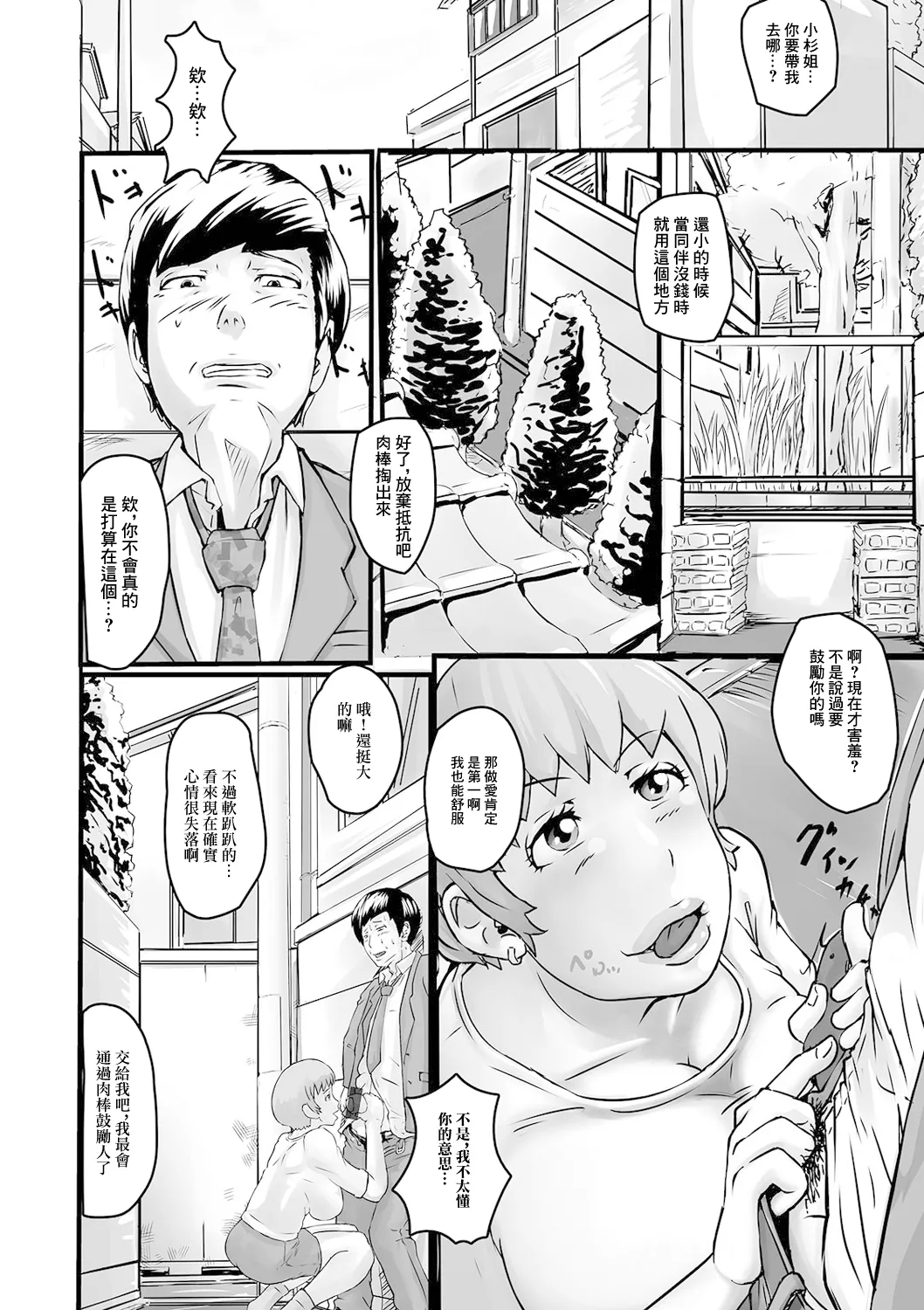 元ビッチの同窓生は勝ち組です page 4 full