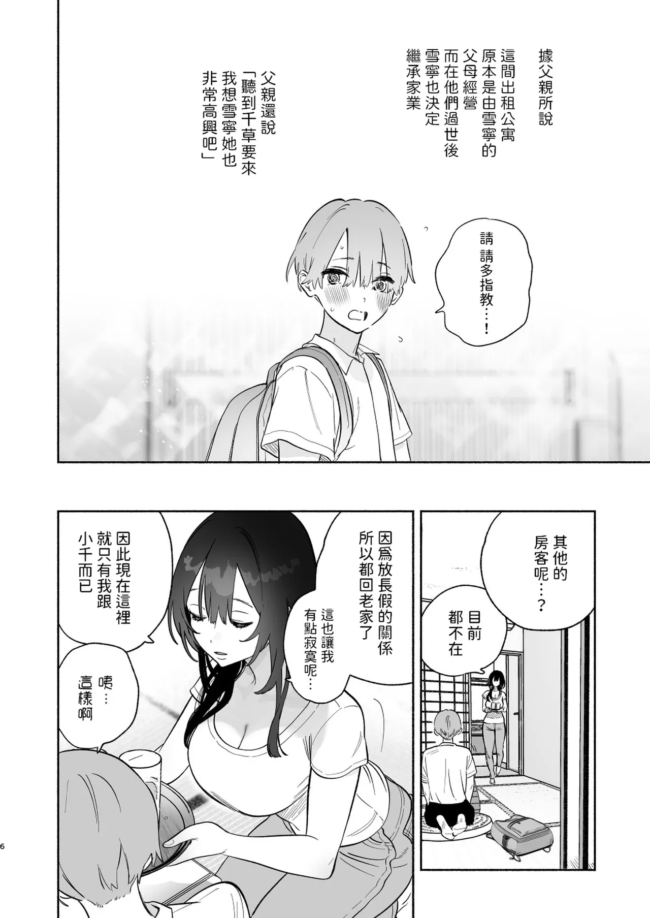 Boku no Geshuku Seikatsu ni Tsuite | My Life in a Boarding House page 5 full