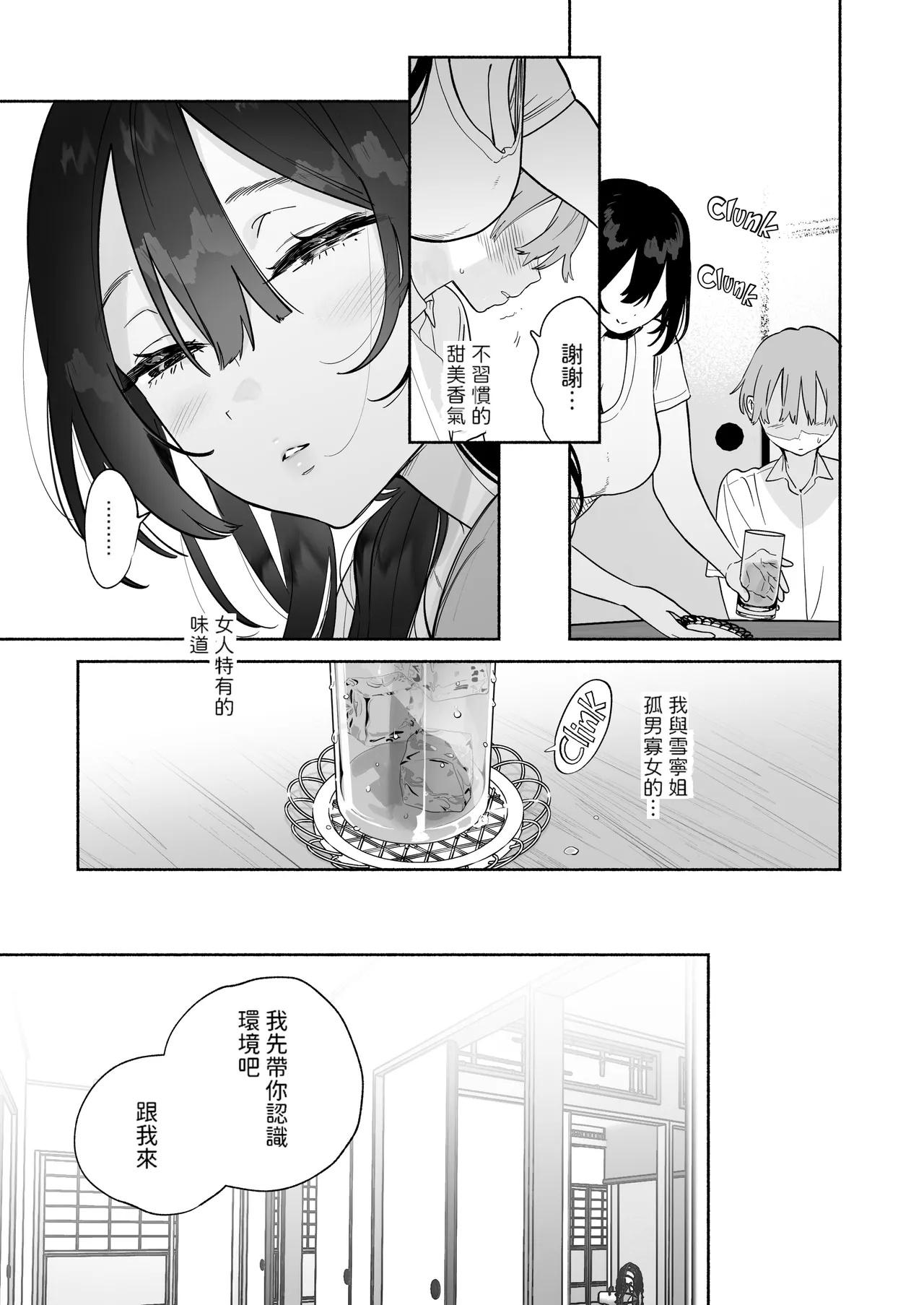 Boku no Geshuku Seikatsu ni Tsuite | My Life in a Boarding House page 6 full