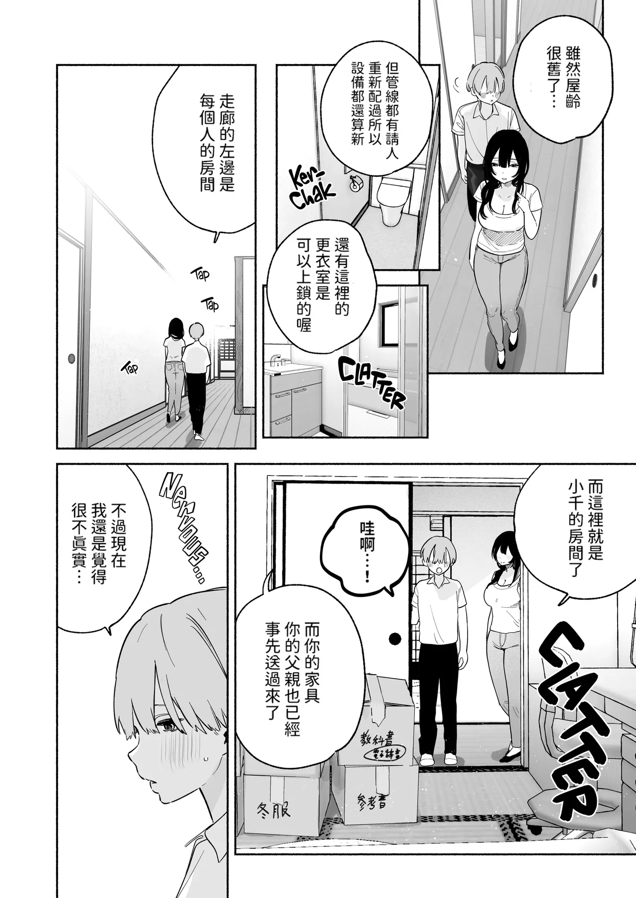 Boku no Geshuku Seikatsu ni Tsuite | My Life in a Boarding House page 7 full