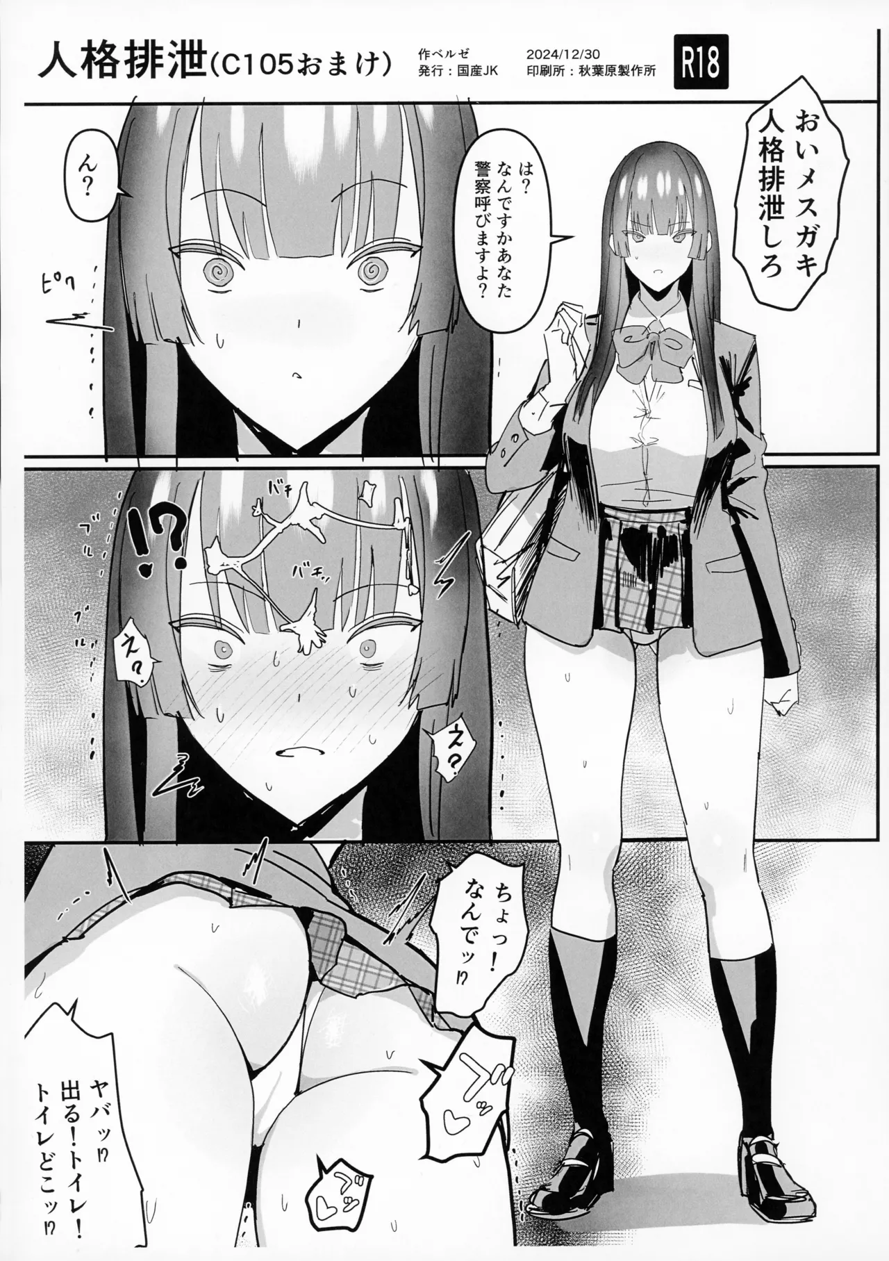 Jinkaku Haisetsu page 1 full