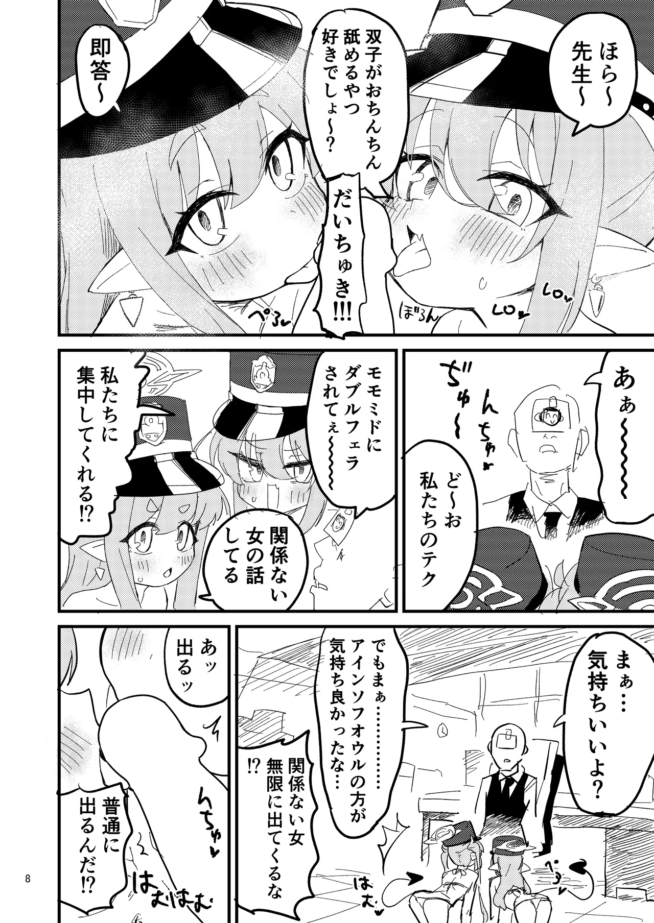 Shupogaki o Wakaraseyou!! page 7 full